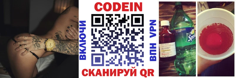 Codein напиток Lean (лин)  Бородино 
